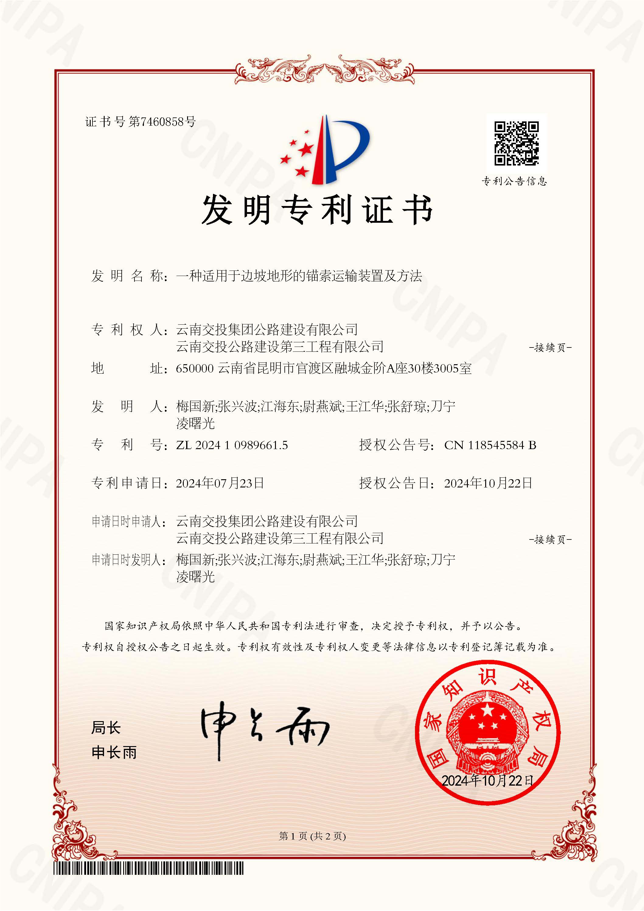 好消息！公司又一項國家發(fā)明專利獲授權